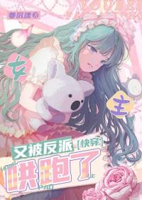 快穿女主又野翻了免费
