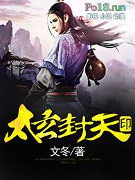 太玄天帝是谁