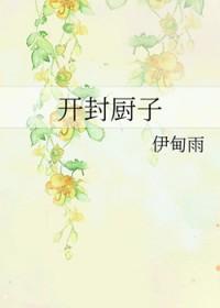开封餐厅