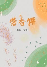 酱香饼的做法与配料