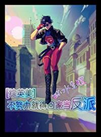 不努力就要回家继承家产
