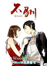 不驯by银字八笔趣阁