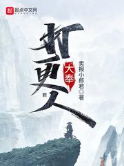 大奉打更人爆燃开更