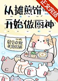 我要学摊煎饼