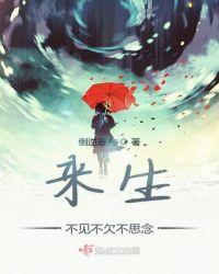 来生不见不欠不思念的句子