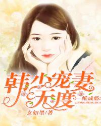 一纸成婚顾少宠妻上瘾