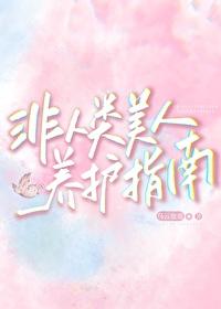 非人类女主推荐