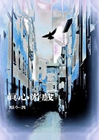 真心游戏图片素材大全