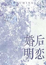婚后恋爱阅读