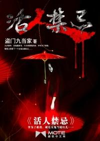 活人禁忌龙虎宗叛徒是谁