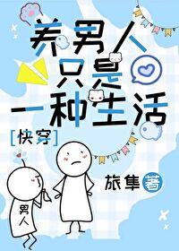 男人养男人的性质是什么