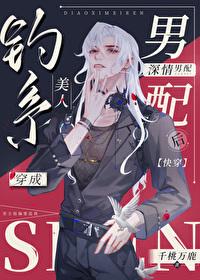 快穿之深情男配不干了