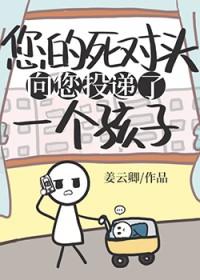 死对头向我求婚了免费无弹窗