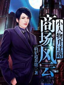 商场风云经典语录