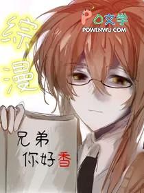 兄弟你好的表情包