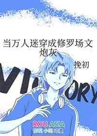 当万人迷变成学人精晋江