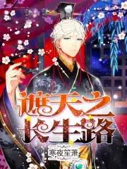 遮天之成道路