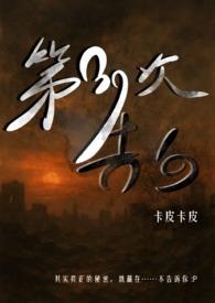 第三十一次告白