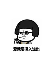 爱就深深爱不爱就走开是什么歌