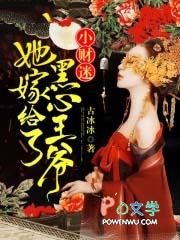 小财迷她嫁给了黑心王爷全文阅读