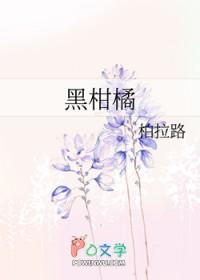 柑橘表皮发黑
