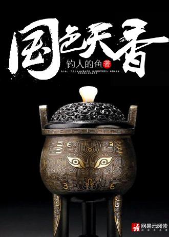 国色天香近义词