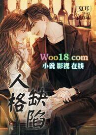 人格缺陷什么意思