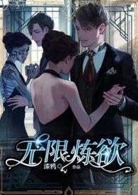 无限炼歼图文攻略