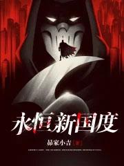 永恒国度百科