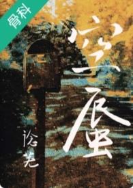 空蜃兄妹骨科讲的是什么