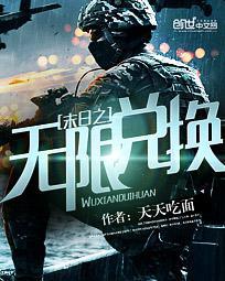 末日之无限兑换txt键盘