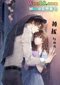 撩拨 by是许言呀