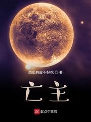 亡主卜下