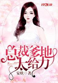 免费总裁爹地很给力