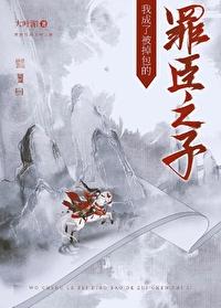 我成了被掉包的罪臣之子薯条网