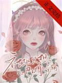 社恐真的好累