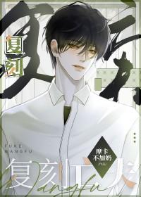 守寡失败以后晋江