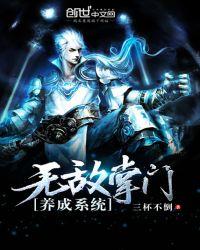 掌门无敌