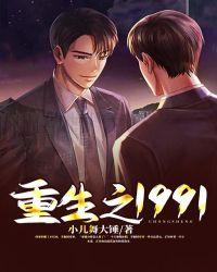 重生之1937王嘉尔