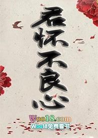 君怀不良心(母子