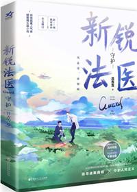 鉴罪者2全文 番外