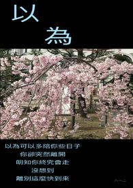 以为然是啥意思