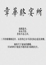 章华是什么牌子