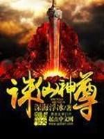 诛仙神尊深海浮冰