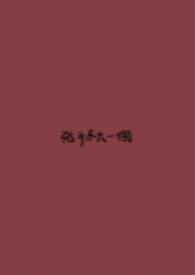 凶手不止一个小人歌词