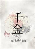 千金片