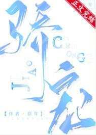 斯文败类臣言