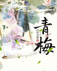 青梅竹马出自哪个诗人