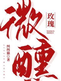 微醺玫瑰的英文