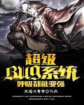 超级呼吸系统都在变强